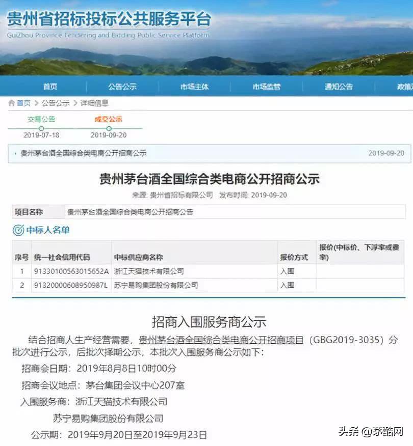 15万瓶茅台秒光！天猫苏宁单价1499元，有人为抢购定了18个闹铃