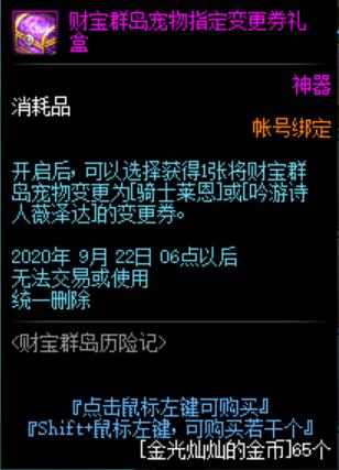 DNF：8.11版本更新送春节宠物和技能宝珠，史诗神话爆率增加