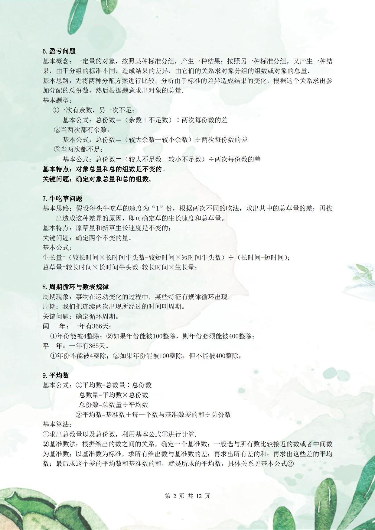 奥数鸡兔同笼解法思路,五年级奥数鸡兔同笼问题合集