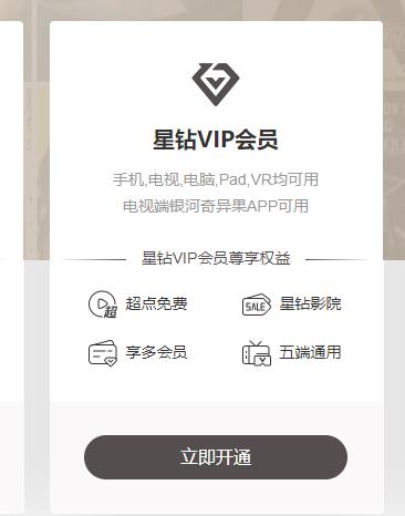 爱奇艺怎么买永久超前点播,爱奇艺升级星钻可以看超前点播吗