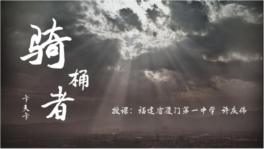 一“课”不松懈，师生齐战“疫”——厦门一中2019级高三线上教学