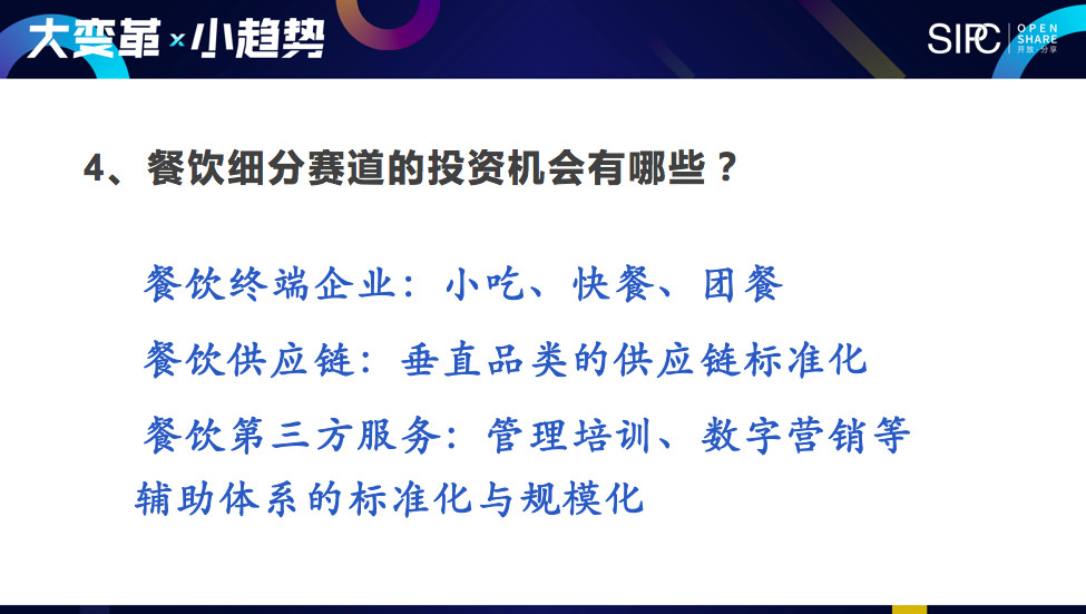 四川餐饮业峰会,互联网餐饮运营需要做什么