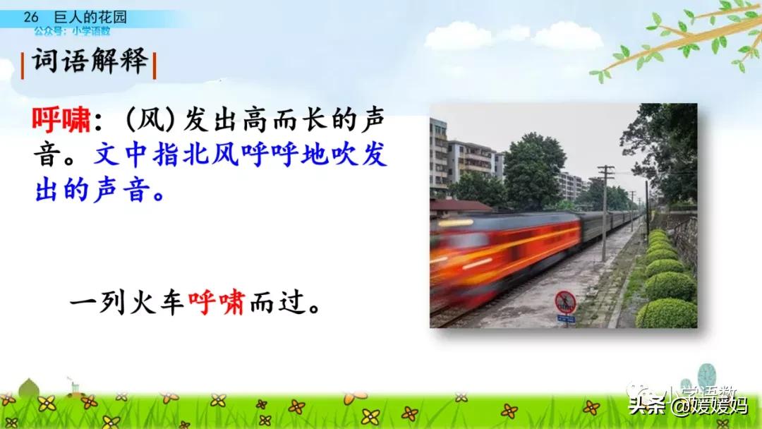 四年级下册巨人的花园课后题答案,四年级下册27课巨人的花园批注