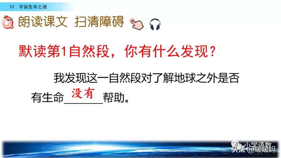 六年级上册宇宙生命之谜阅读方法,六年级语文宇宙生命之谜板书设计