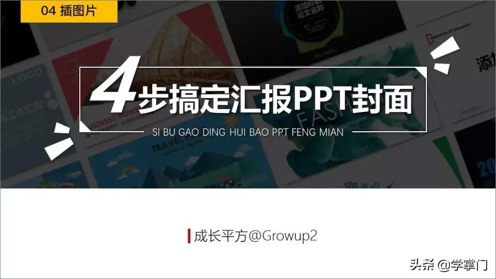 职场人必学的工作型ppt技巧,职场必学ppt隐藏技巧分享