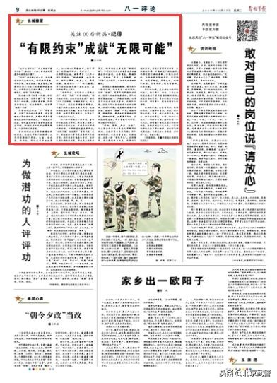 军报刊发8篇文章关注00后新兵：认清00后，才能认清时代！