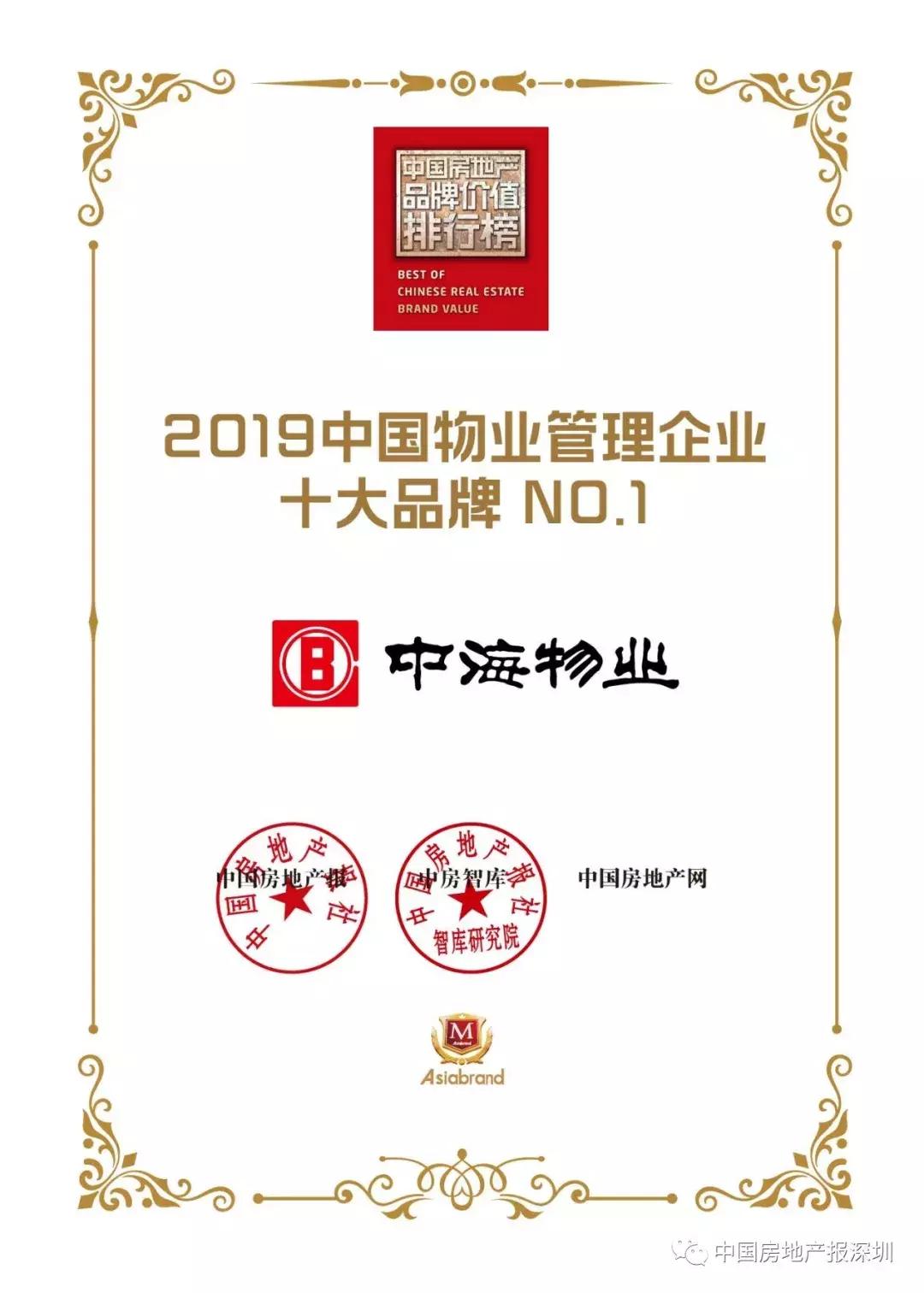 中海物业公司排名,中国物业管理企业十大品牌