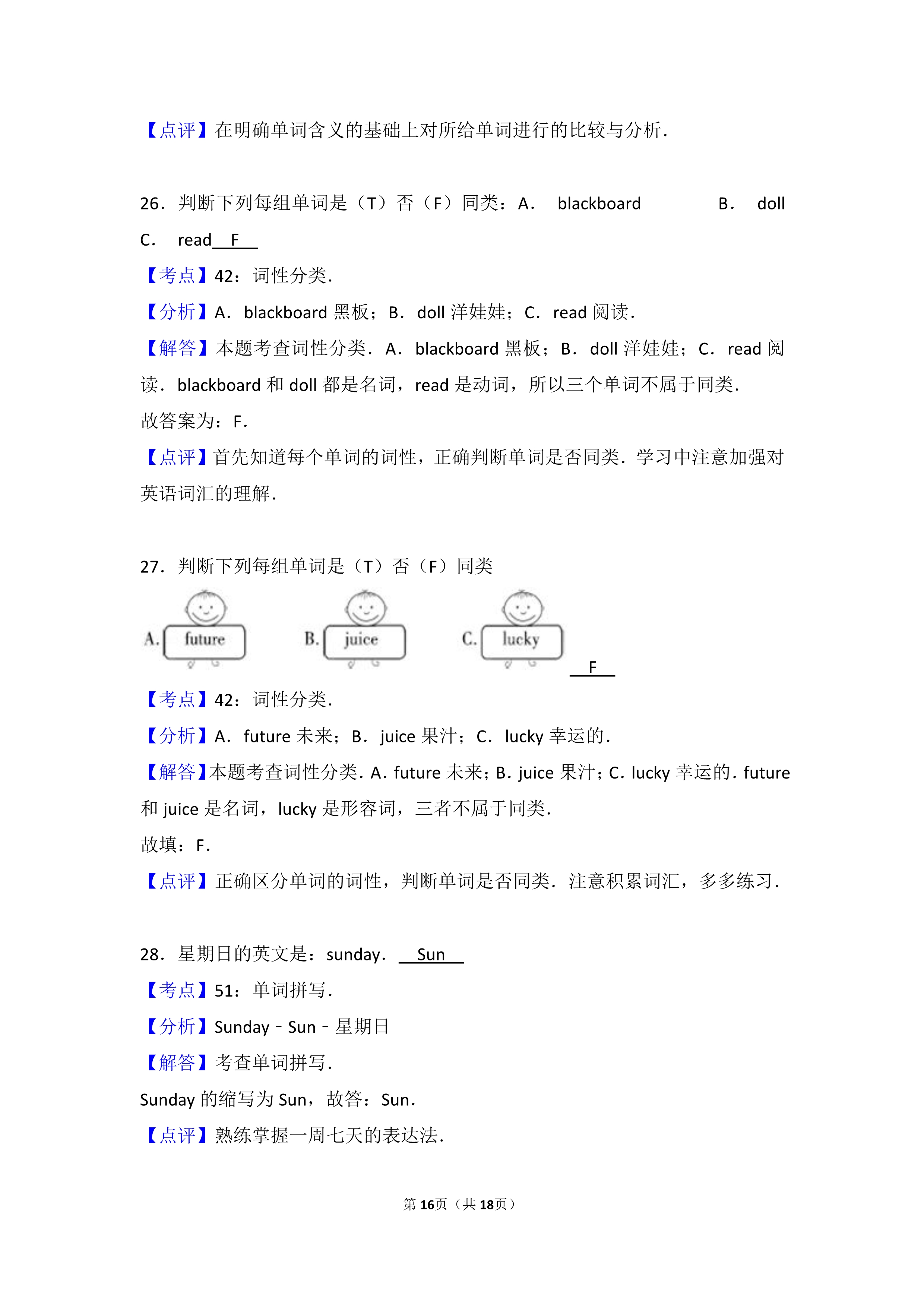 小升初英语必考知识点单词,小升初英语必背单词短语句型