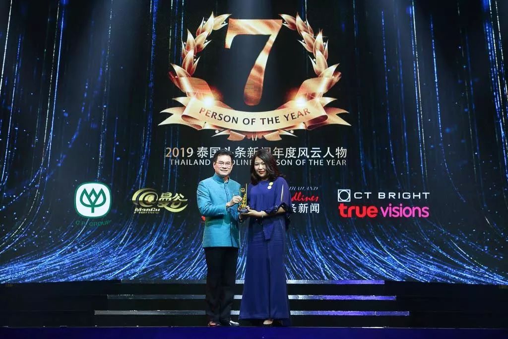 2019年泰国头条新闻年度风云人物,2019泰国年度风云人物颁奖典礼