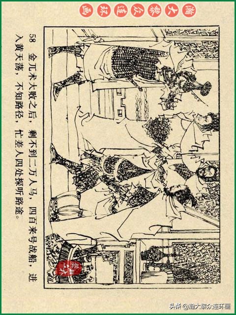 瀚大黎众苏版连环画洪秀全演义,瀚大黎众连环画水浒全传