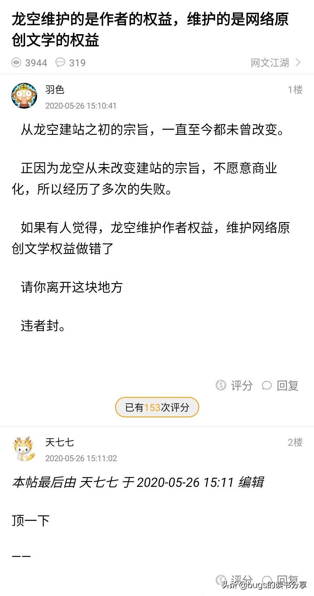 知名网络小说论坛龙的天空QQ群被封，小说作者无奈转战钉钉交流