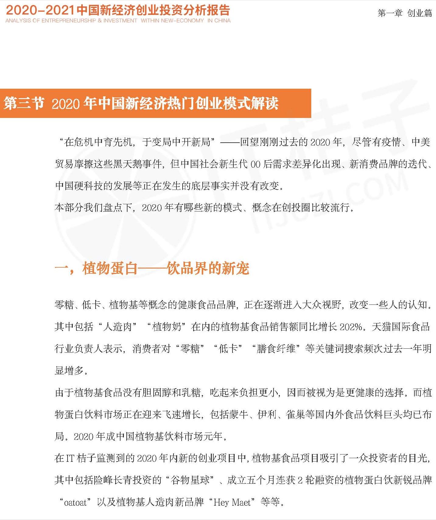 中国未来投资与创业机会,2023四季度中国经济金融展望报告