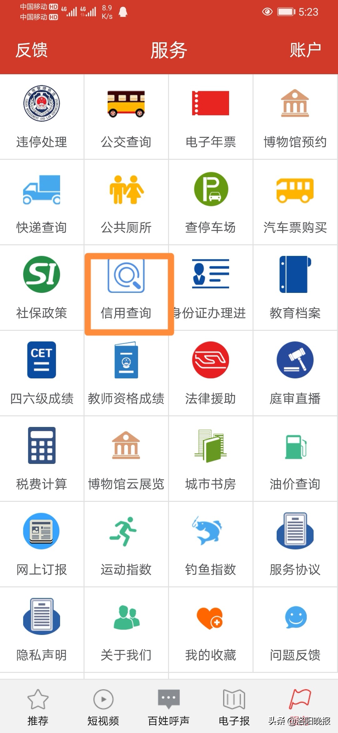 查询企业信用，用“洛快办”、掌上洛阳都可以