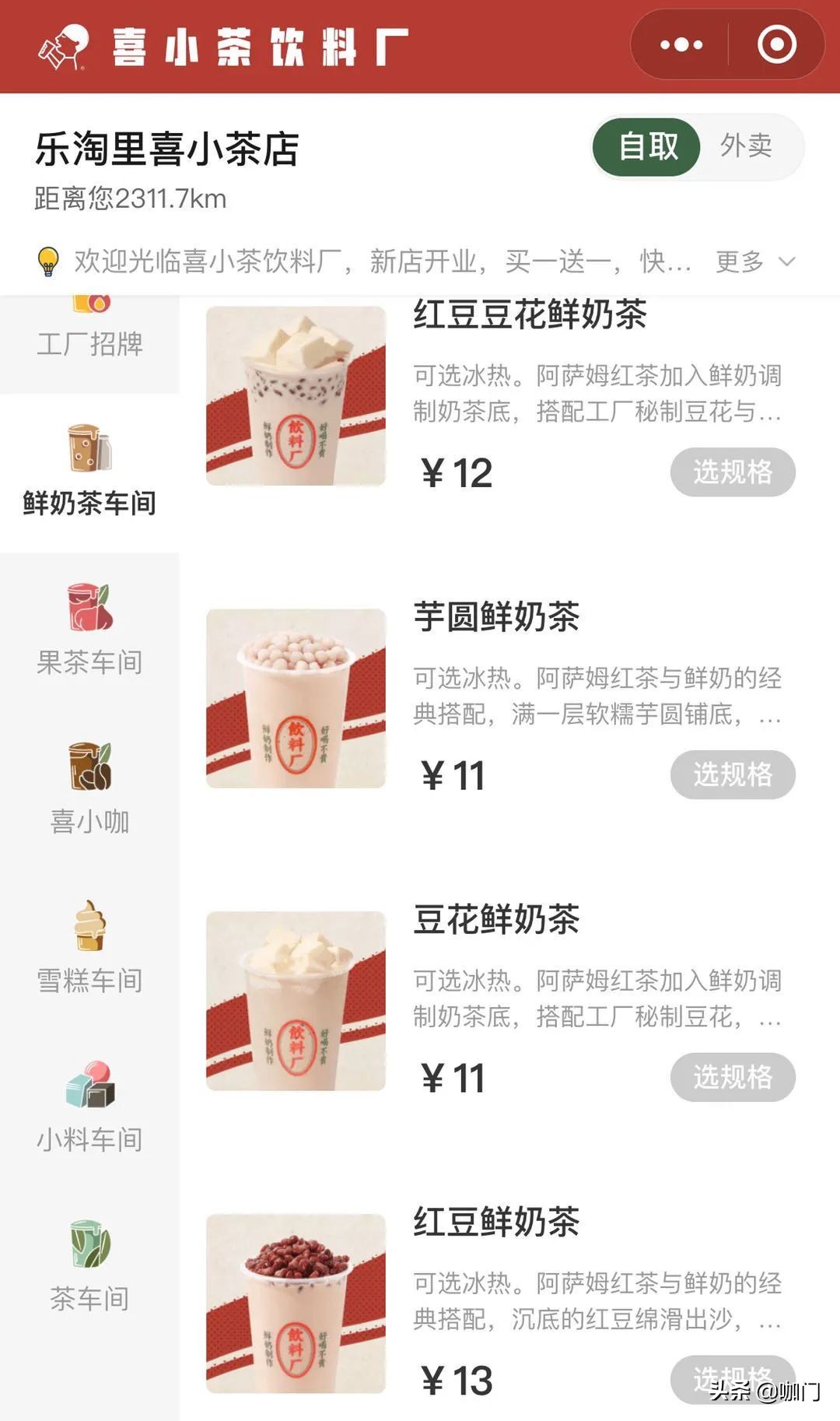 喜茶新品推荐低卡,喜茶新品开业9元任选一杯