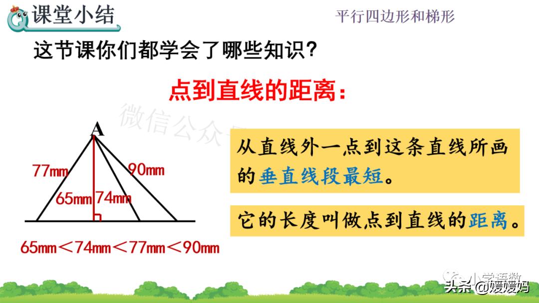 四年级线段射线和直线知识点整顿,点到直线的距离四年级上册冀教版