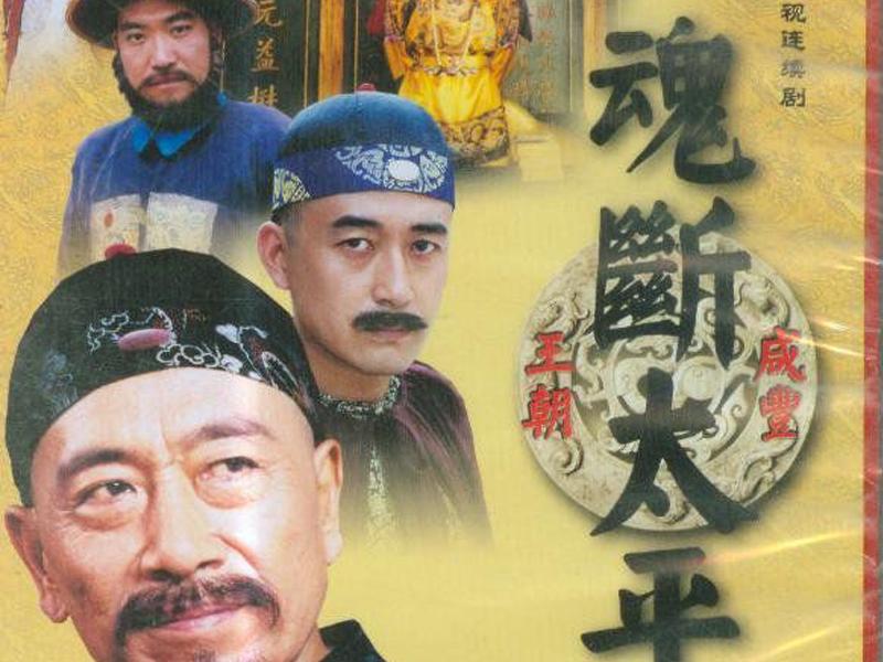 清朝的电视剧排行榜前十名,折射清朝各个时期的电视剧