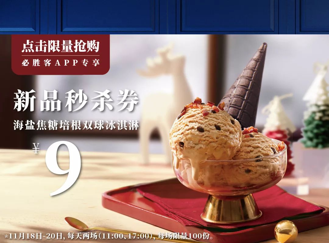 尝新买一送一｜强降雪来袭，注意及时大饱口福