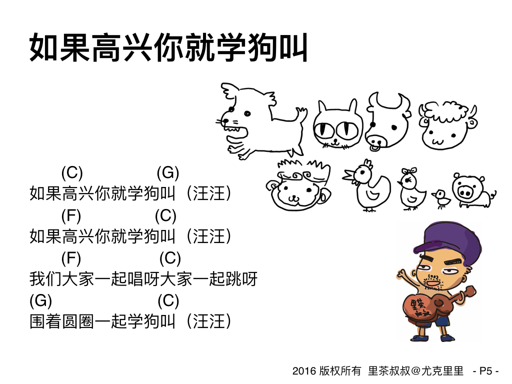 尤克里里茶叔叔教学,尤克里里轻松入门pdf