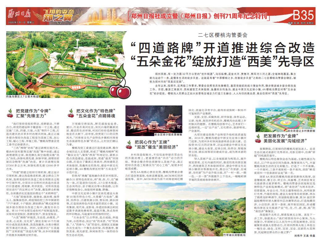 二七区樱桃沟规划图,二七樱桃沟会加速建设吗