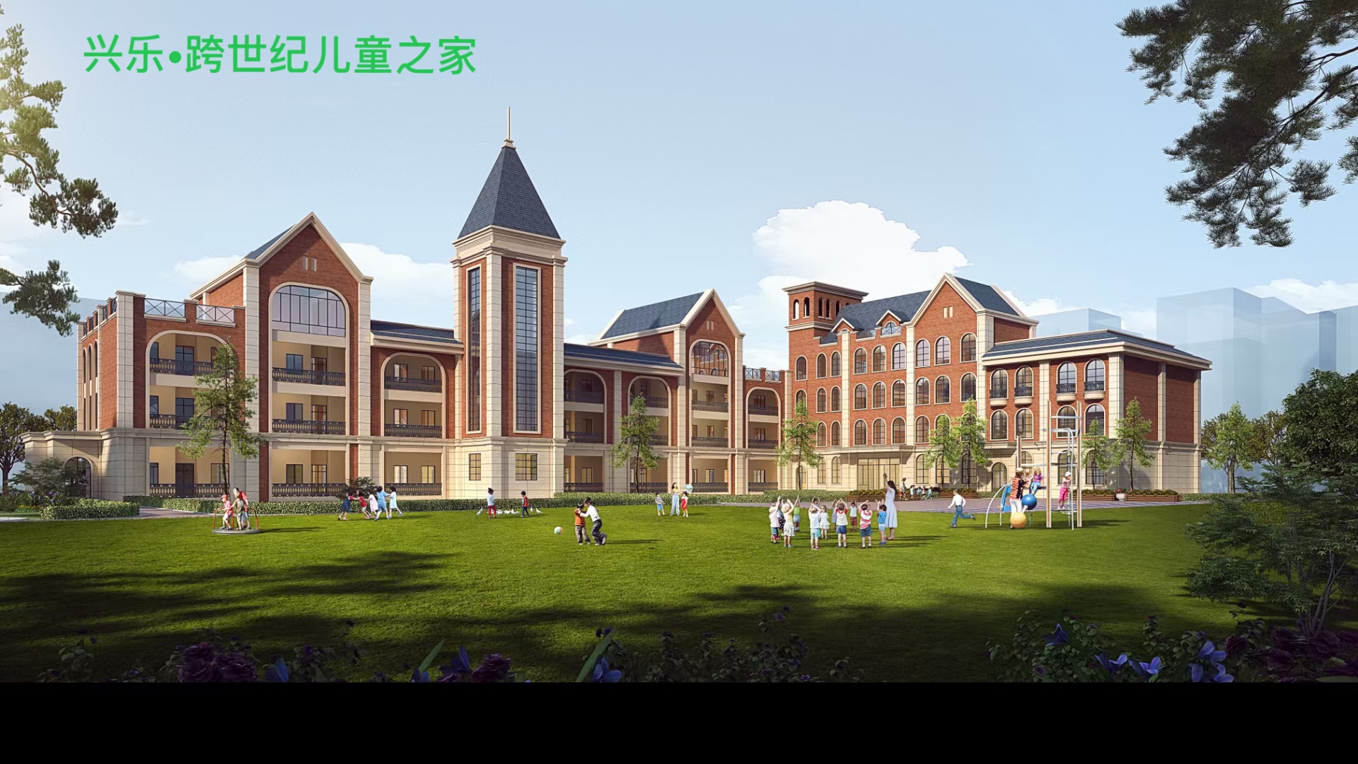四川宜宾兴乐·跨世纪儿童之家：加盟跨世纪，强强联合，锦上添花