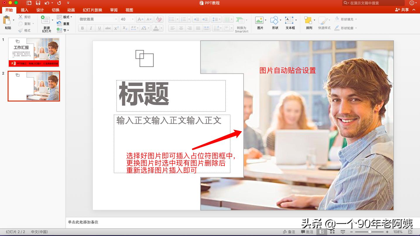 ppt占位符如何设置,怎样在ppt插入大量图片占位符