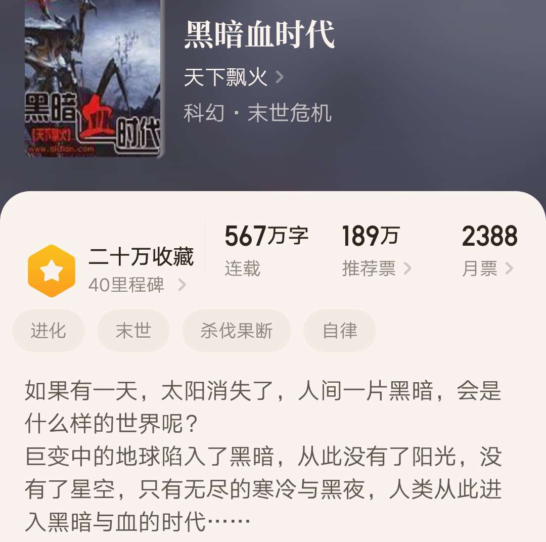 末世重生不变态的小说推荐,末世之终极进化小说书单推荐