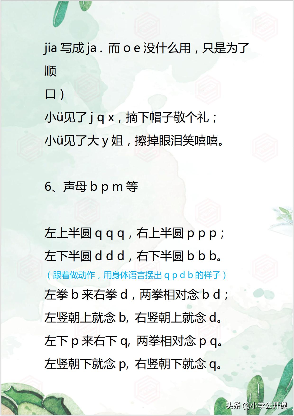 最简单最好学拼音顺口溜三天学会,学习汉语拼音的顺口溜