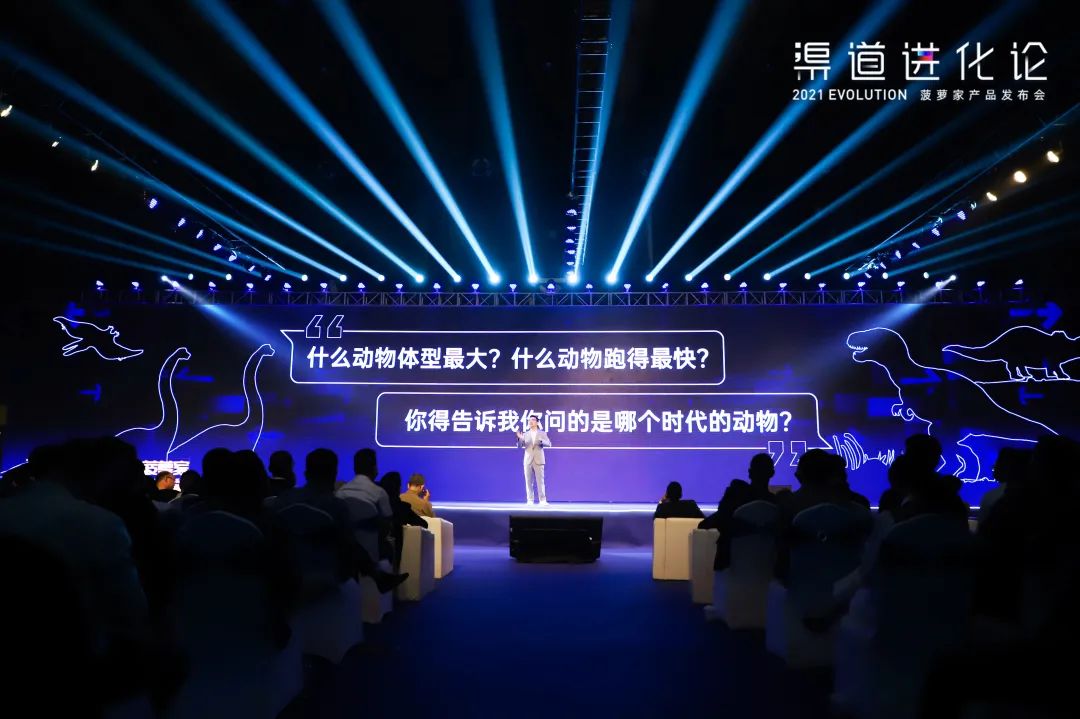 2021渠道进化论（演讲全文）