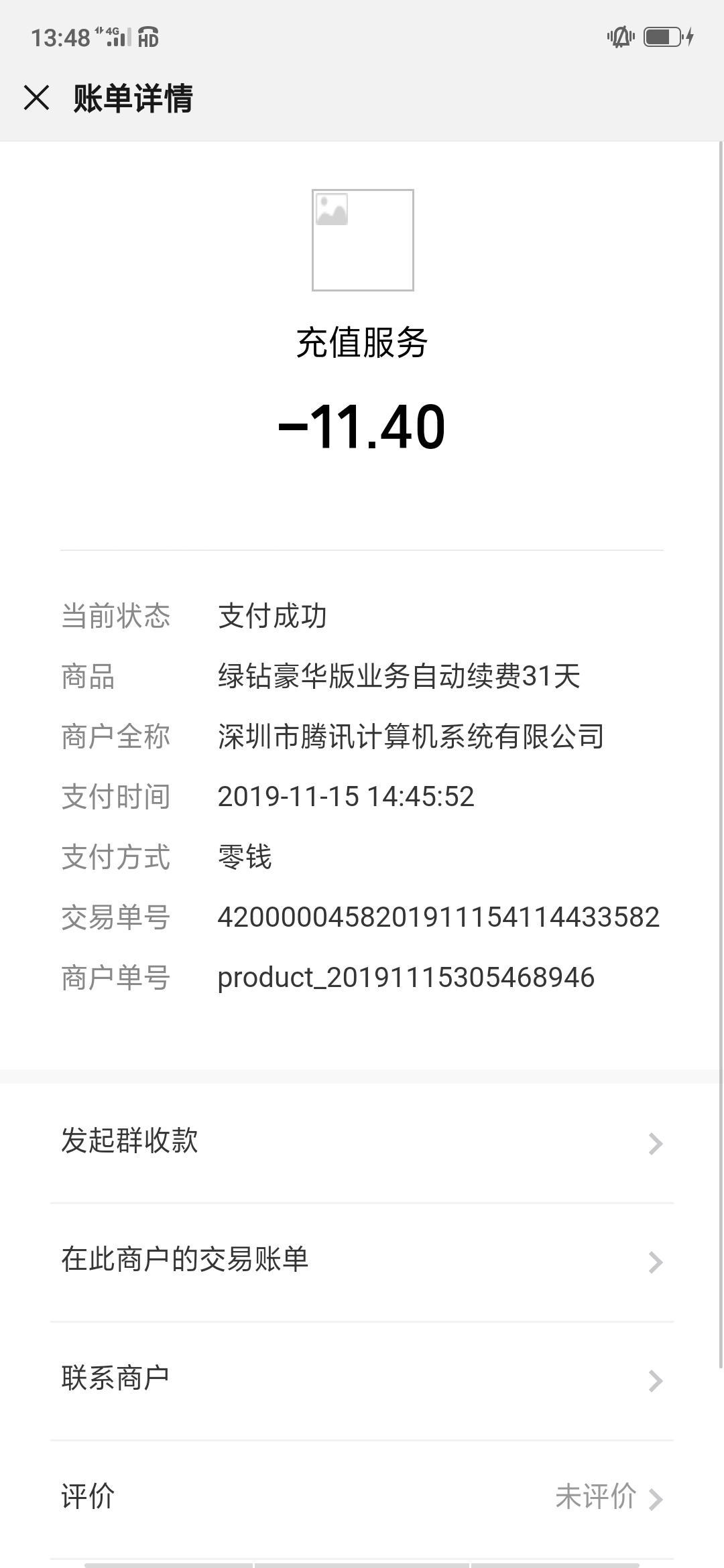 腾讯旗下的QQ音乐绿钻是怎么盈利解说