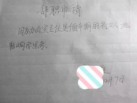 武汉员工辞职书火了让人叹为观止,震惊全国的辞职信