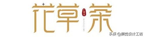 字体设计笔画简化方法有哪些,21个笔画字体处理技巧