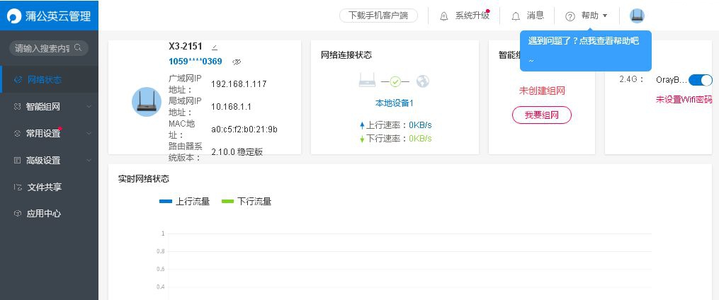 蒲公英路由器x3连接nas,蒲公英路由器x3使用教程