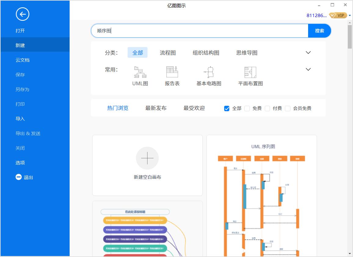 免费的画uml时序图工具,uml中时序图的画法