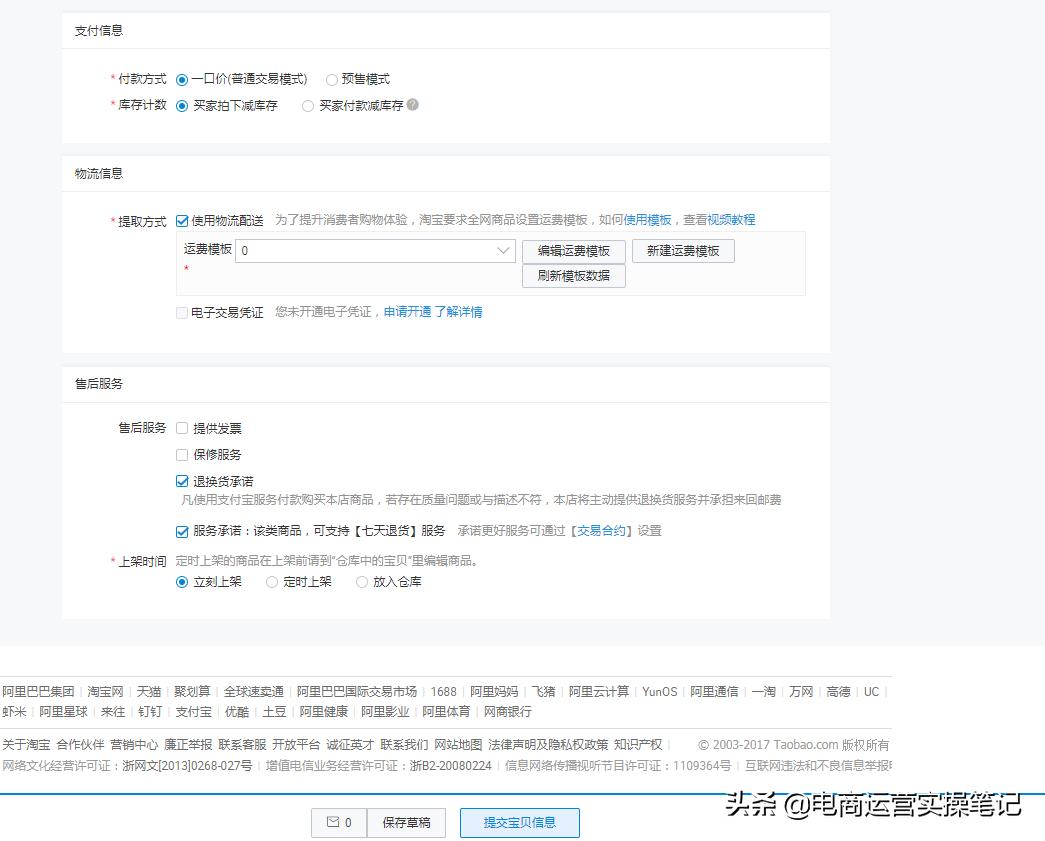 淘宝链接新品上架怎么快速起流量,淘宝新品上架怎么才有流量