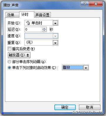 PPT中声音或影片的插入（配合触发器或超级链接的使用方法）