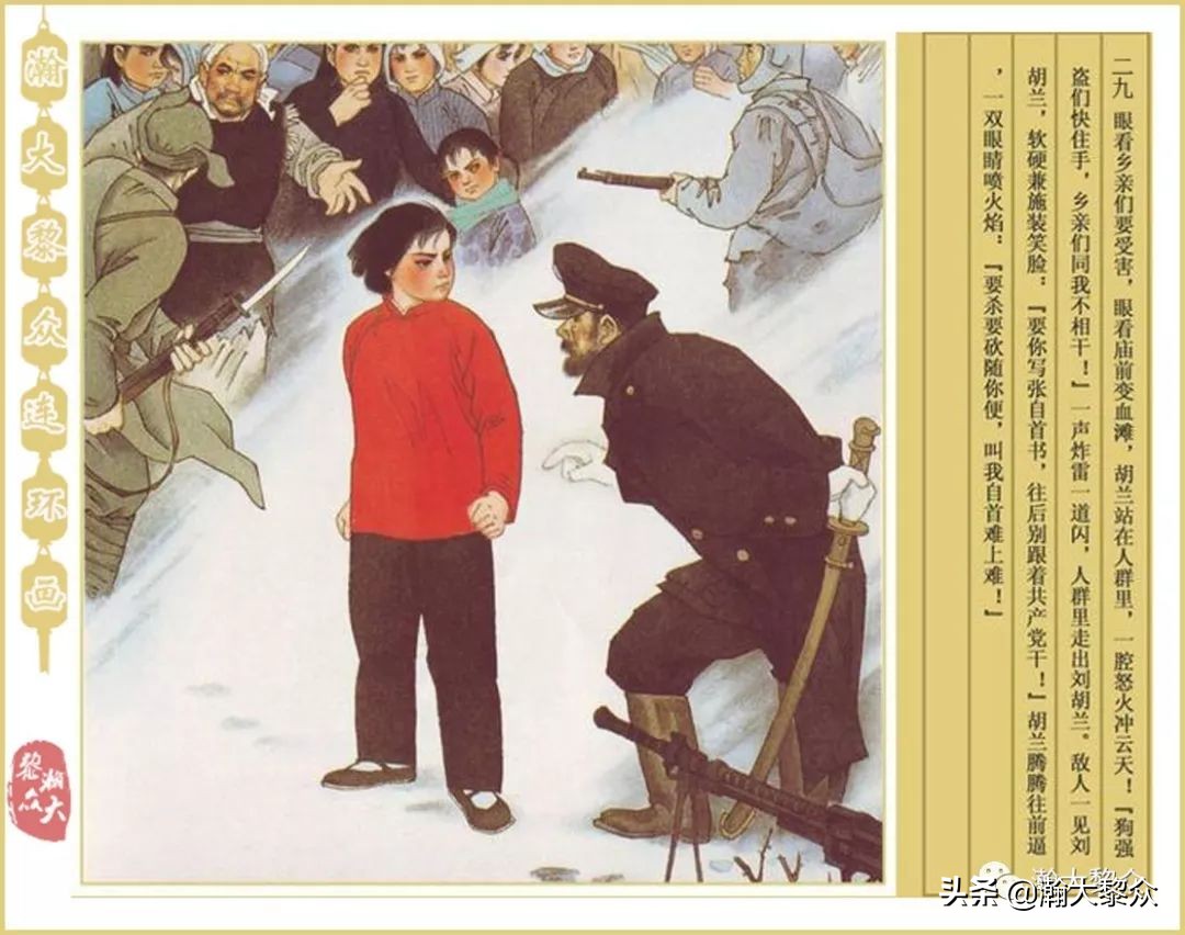 孟庆江刘胡兰连环画价格,华三川刘胡兰彩色连环画