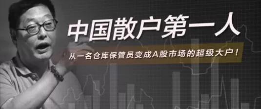 2万赚到100万股票,杨百万炒股经典案例