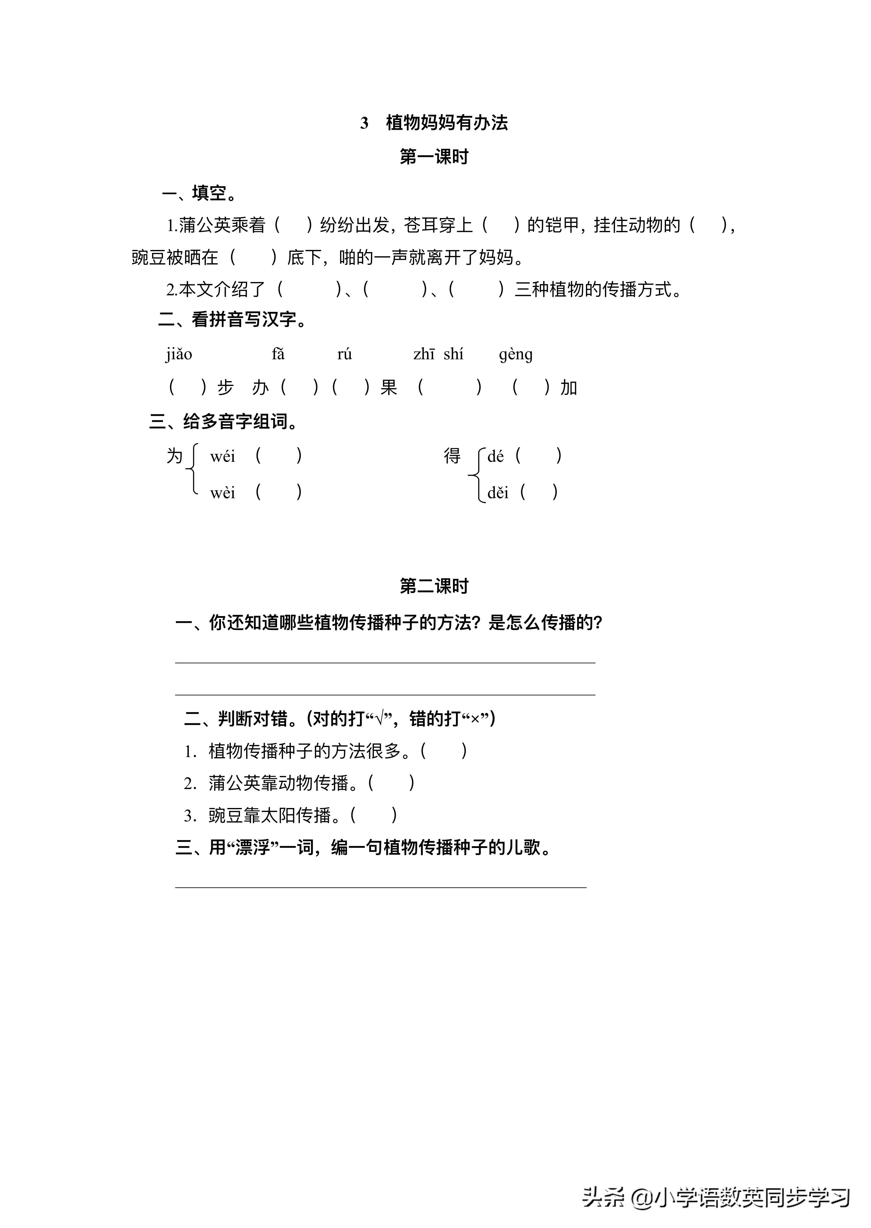 二年级第三课植物妈妈生字组词,二年级上植物妈妈靠什么传播种子