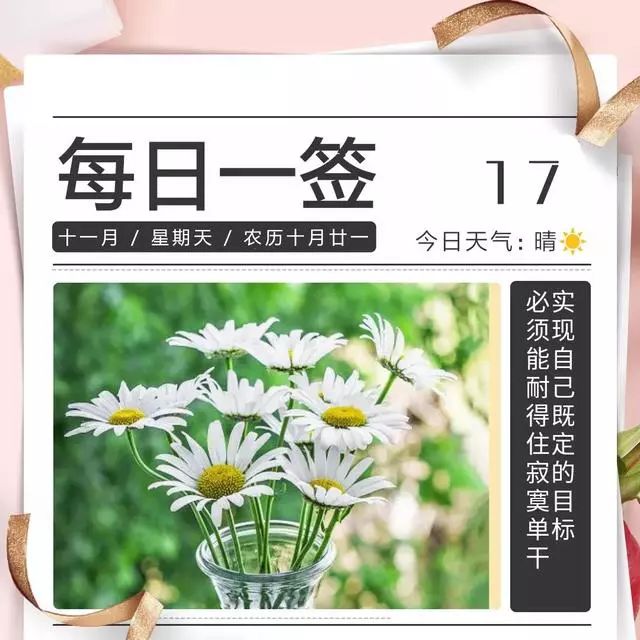 今日早安日签图片,周三早安日签配图