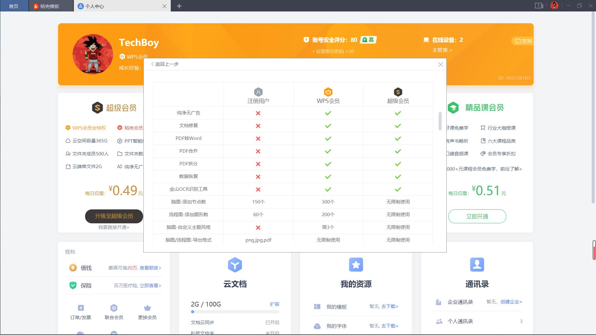 职场实用软件工具,职场打工人必备软件