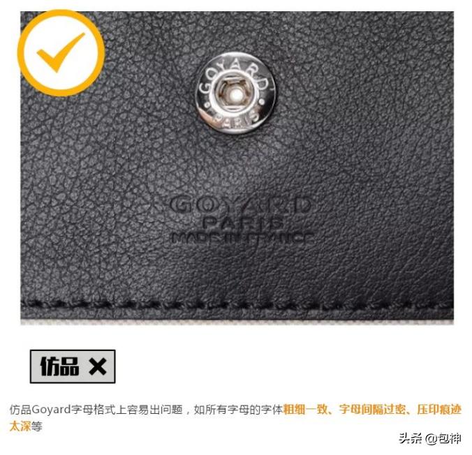 goyard真假包包对比,goyard托特包真假鉴别大号