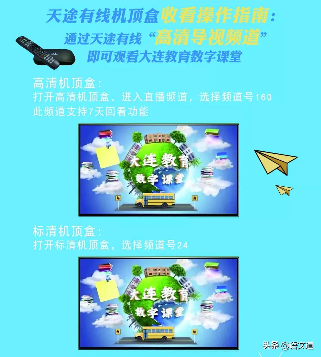 大连教育数字课堂5月18日课表,大连教育数字课堂6月11日课表