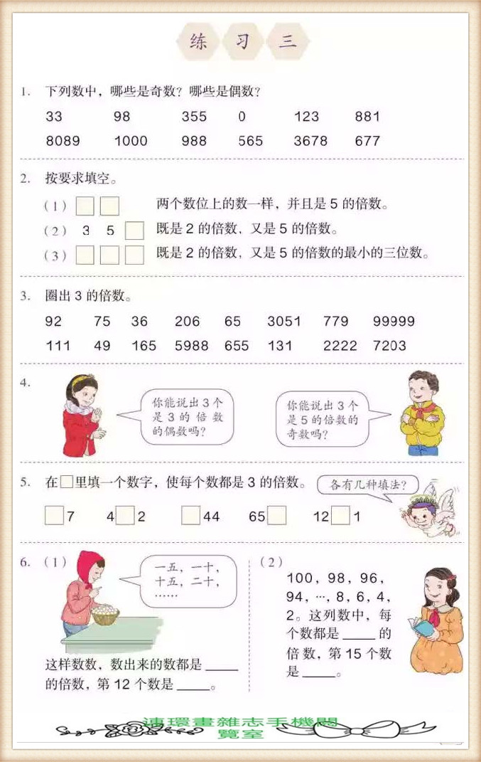 五年级下册数学应用题,五年级下册数学练习册答案