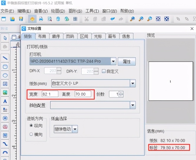 bartender软件打印条码位置不准确,条码打印机上下错位怎么调