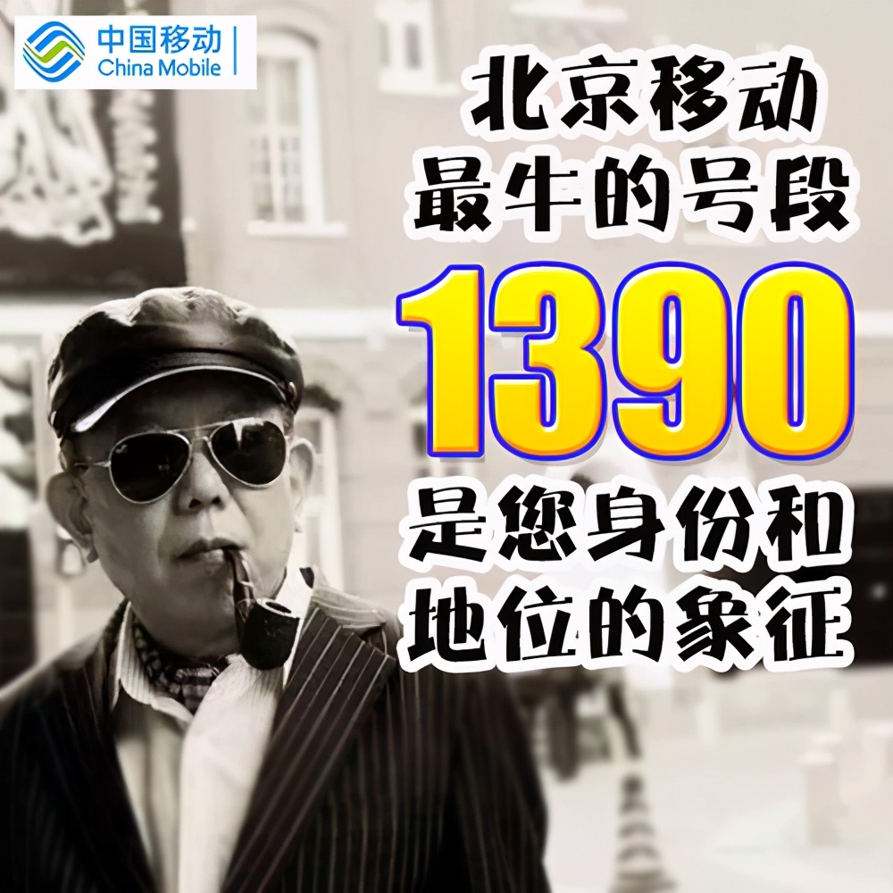 移动137号段值钱吗,移动147号段值钱