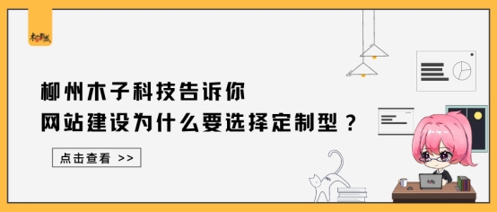柳州网站建设哪家效果好,柳州智能网站建设哪家效果好