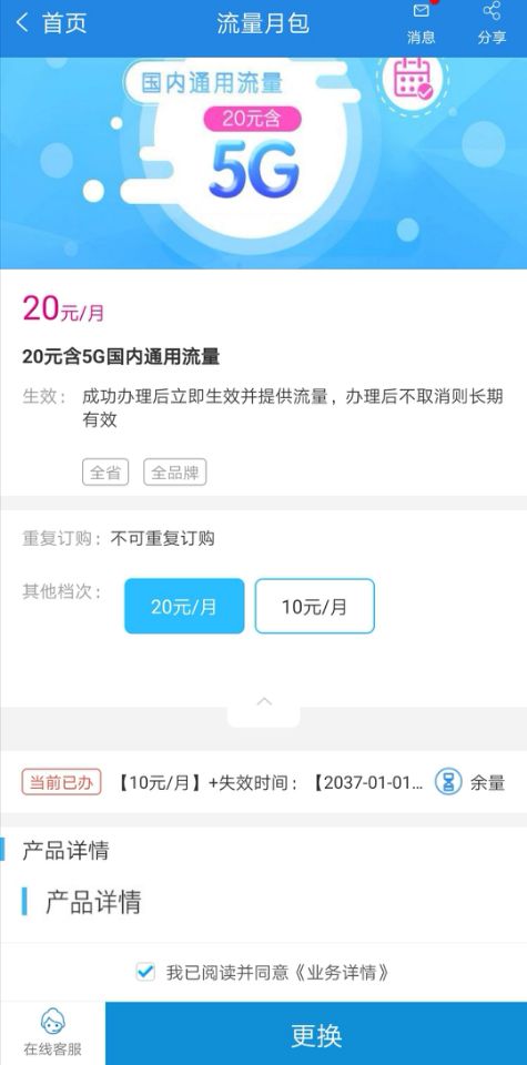 移动手机号想换个套餐有哪些选择,移动有不换手机号的组合套餐吗