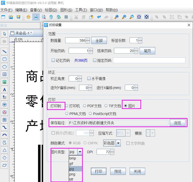 条码软件如何调整数据,条码打印的清晰度怎么调整