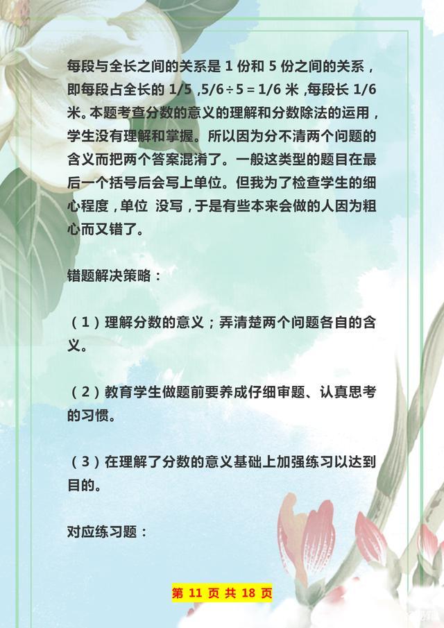 小学数学易错题集整顿的最好方法,小学数学易错题整顿