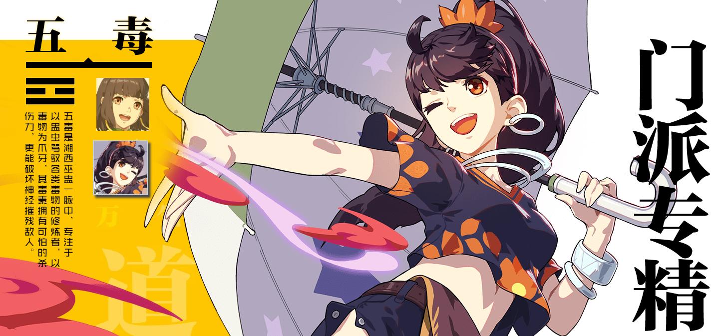 一人之下手游上线，能输出能治疗的药仙，才是平民玩家的首选